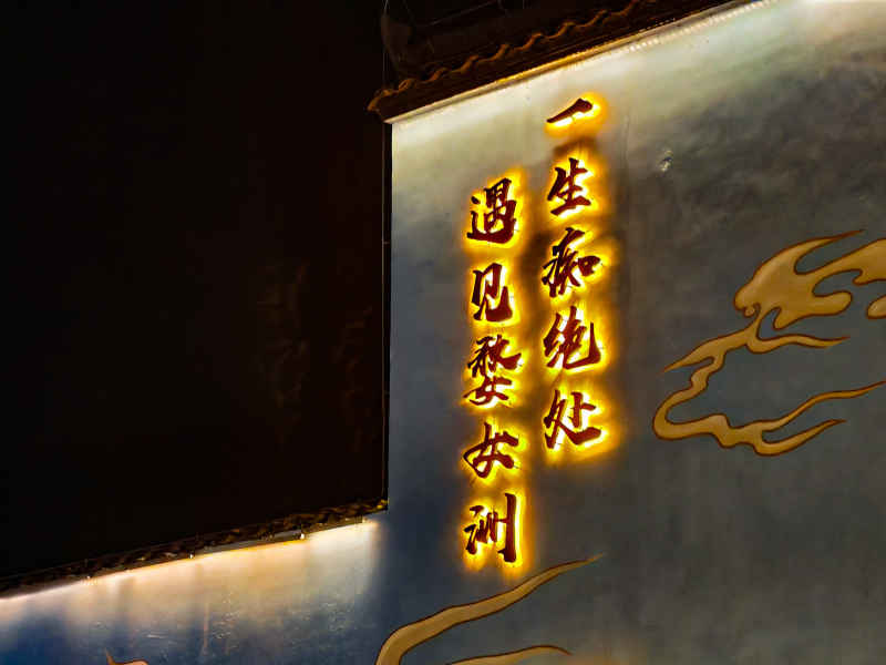 痴情处