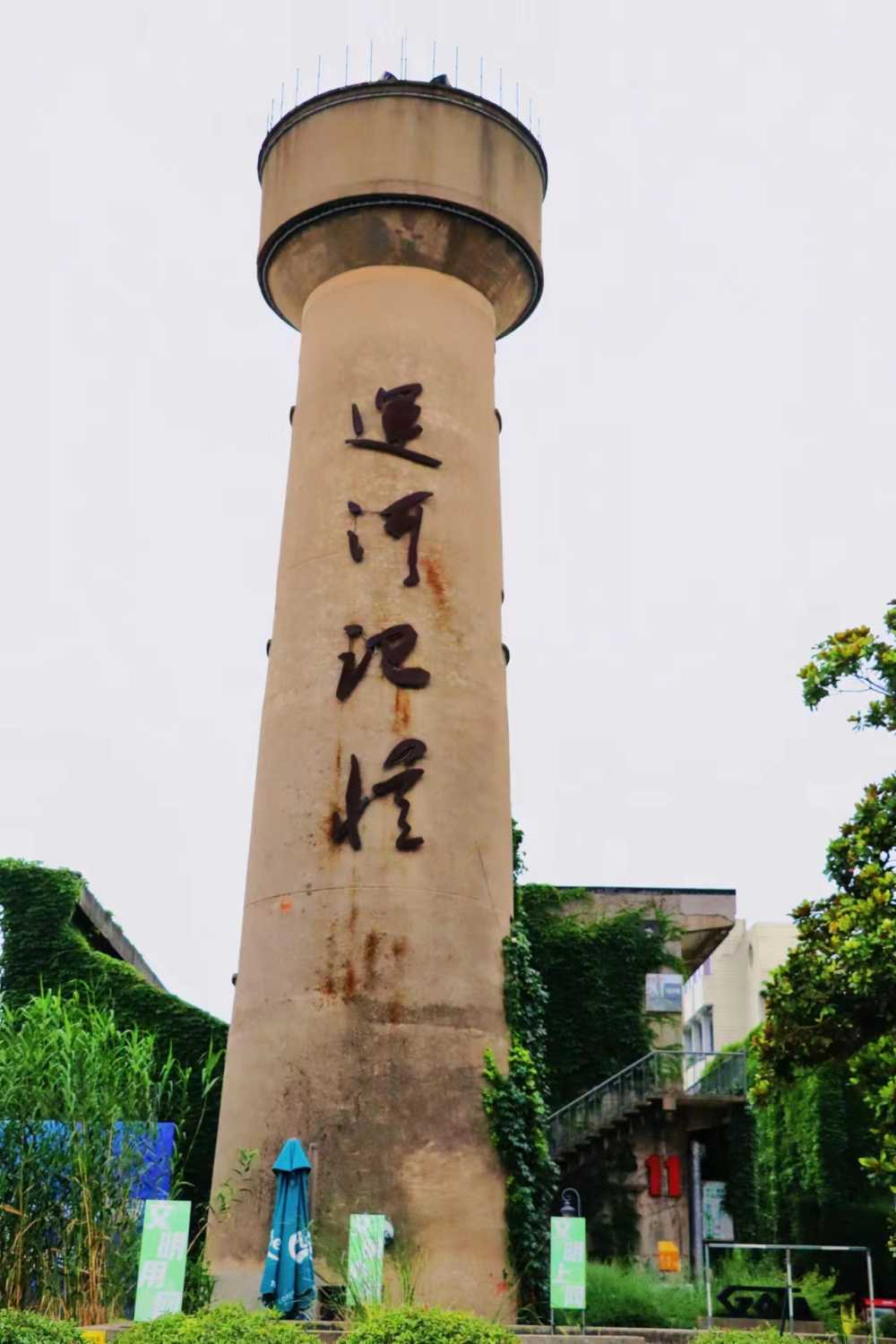 运河五号工业痕迹