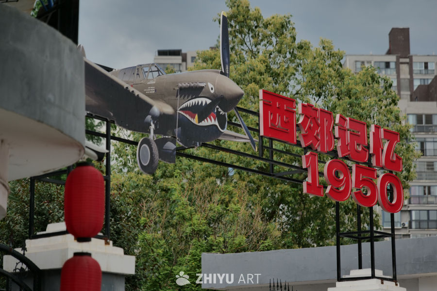 新晋艺术街区—西郊记忆 38