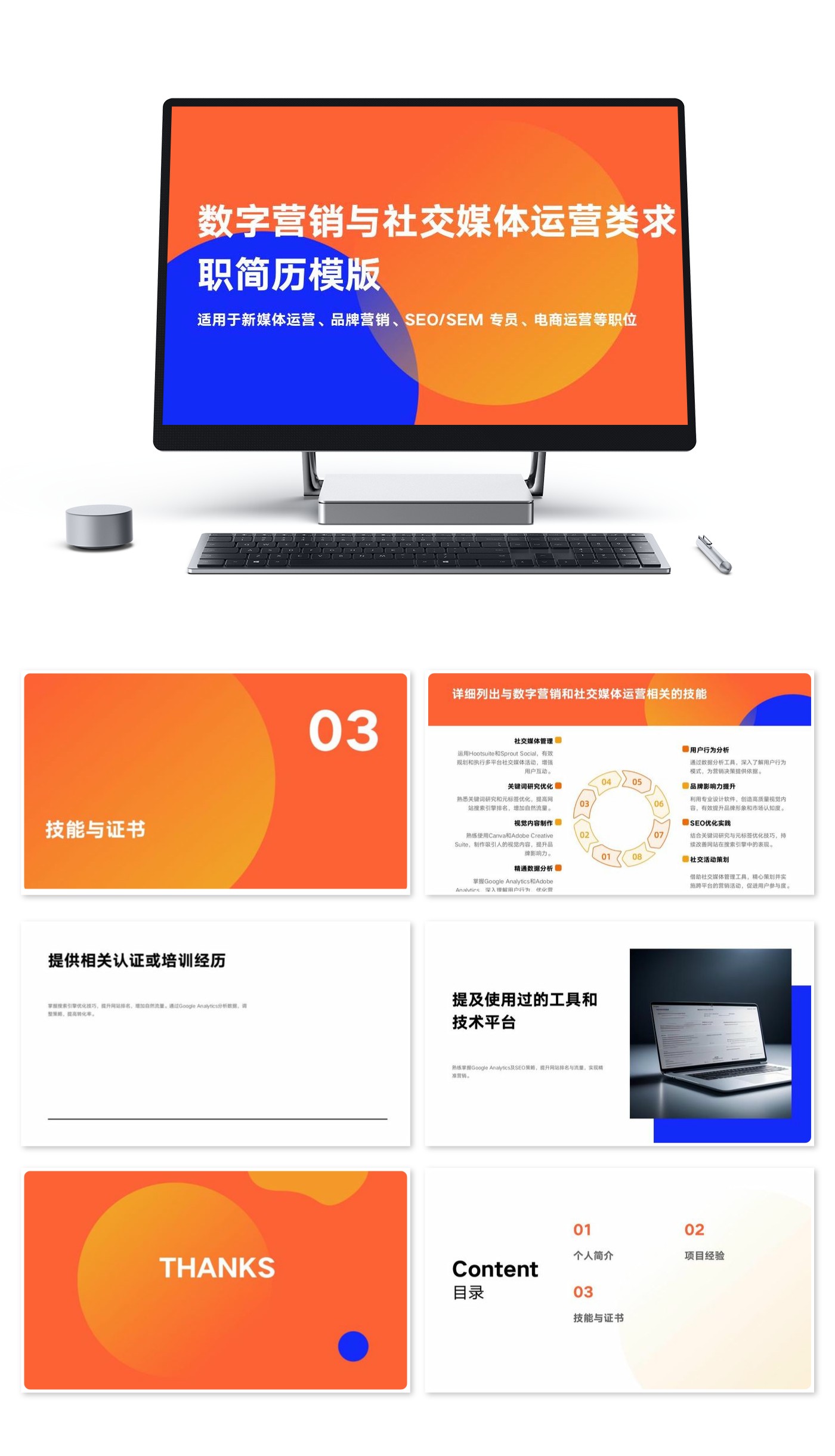 数字营销与社交媒体运营类求职简历模版