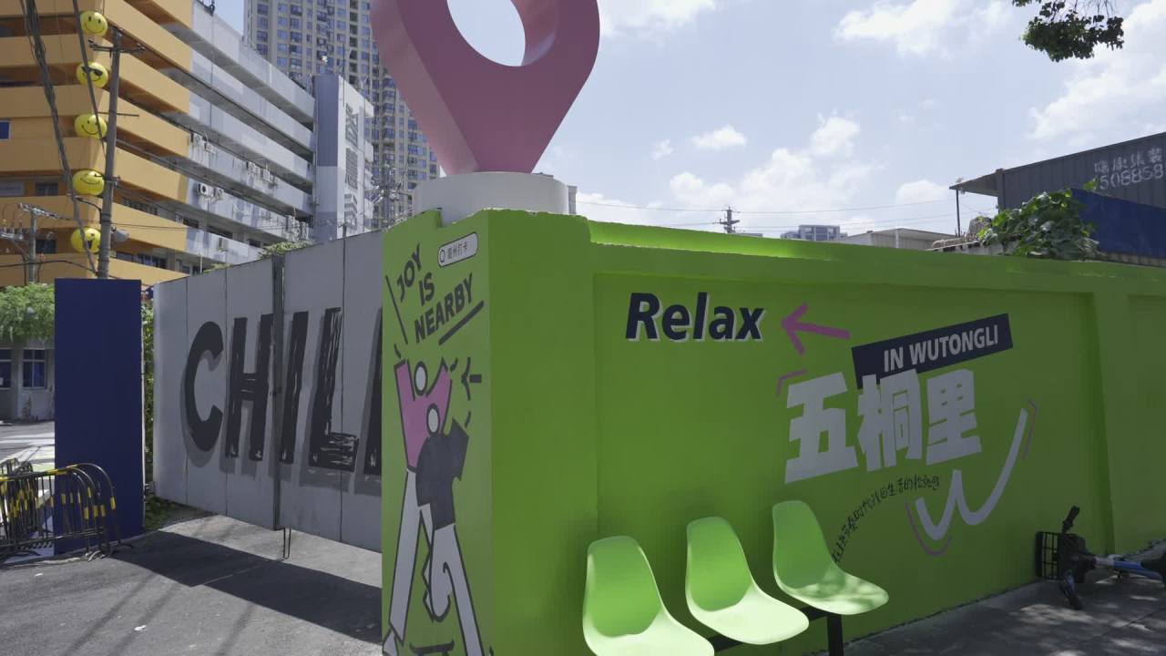 城市中的放松角落