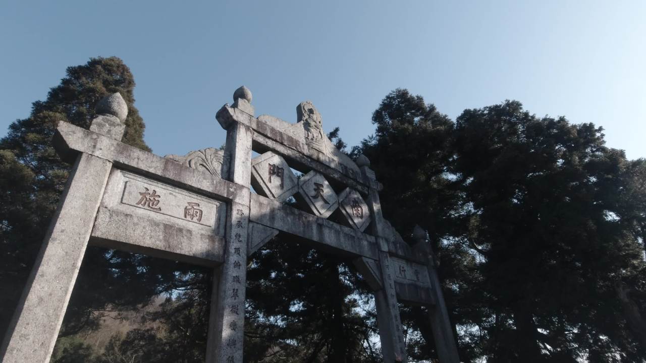 衡山 9