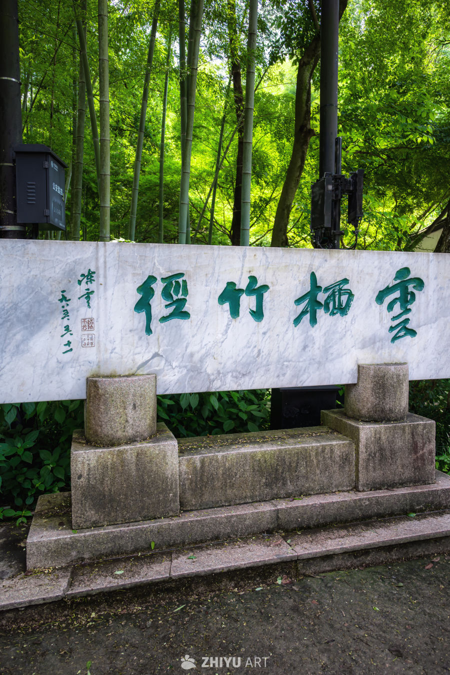 云栖竹径石碑