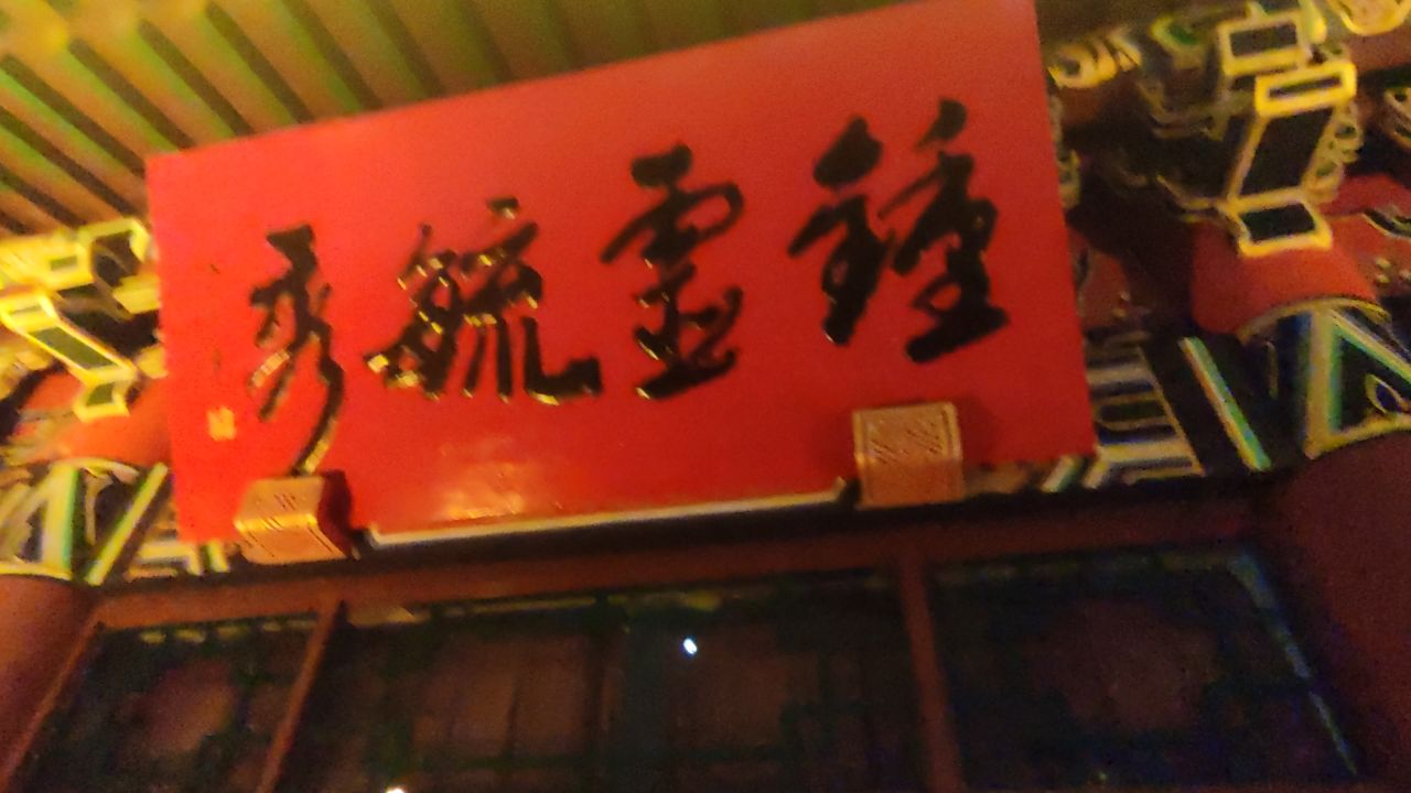 古城夜景