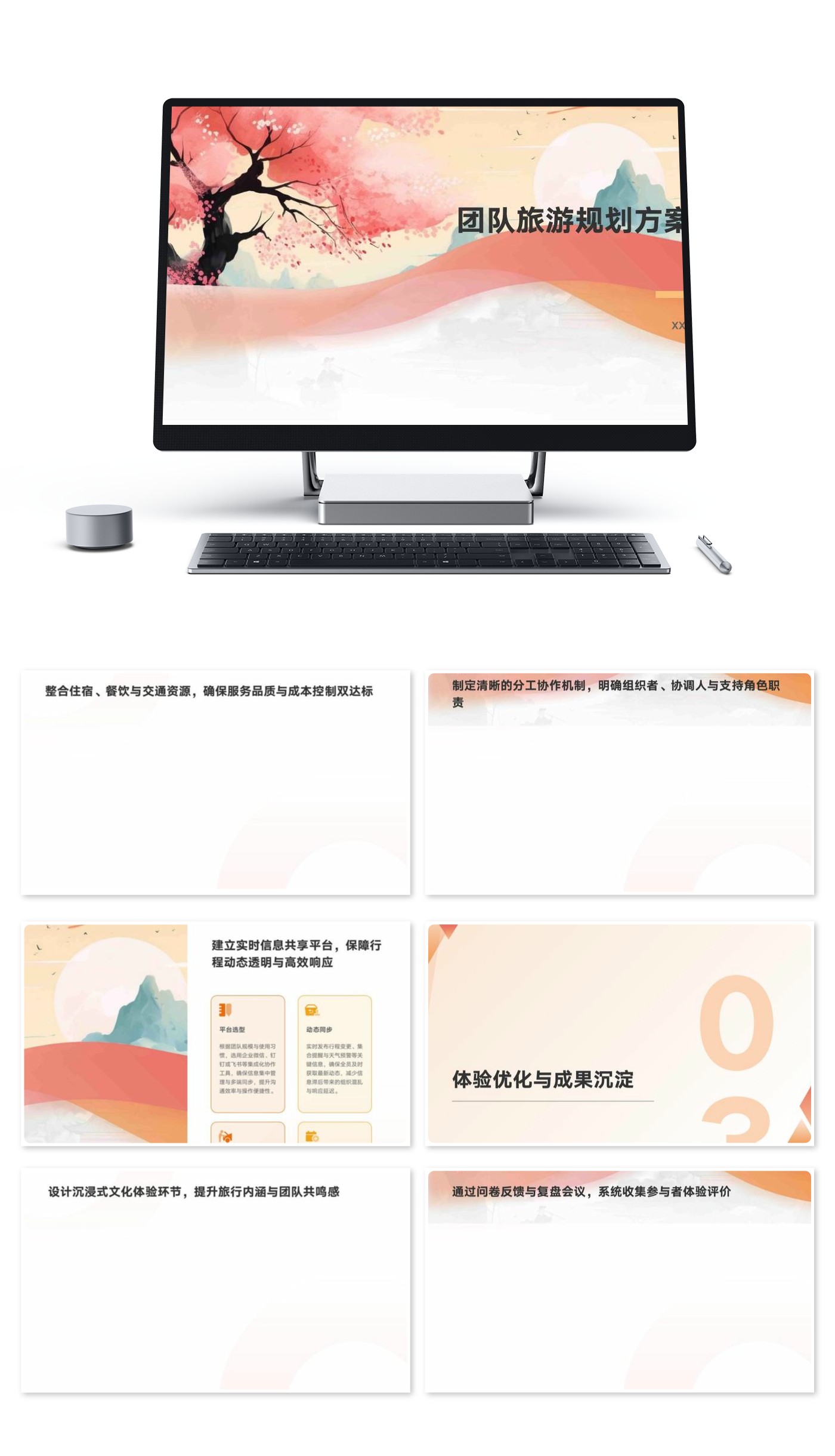 公司团队旅游规划方案