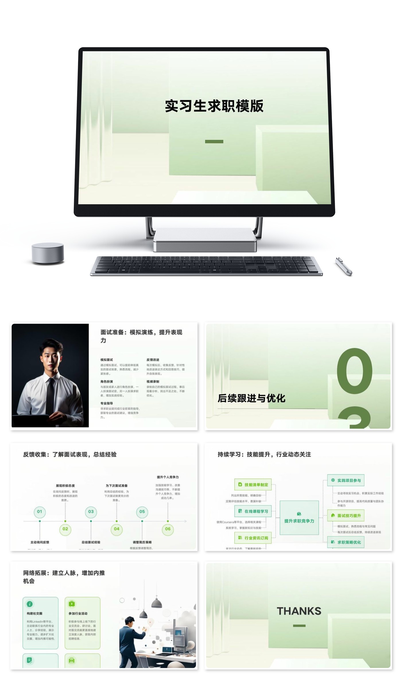 实习生求职模版