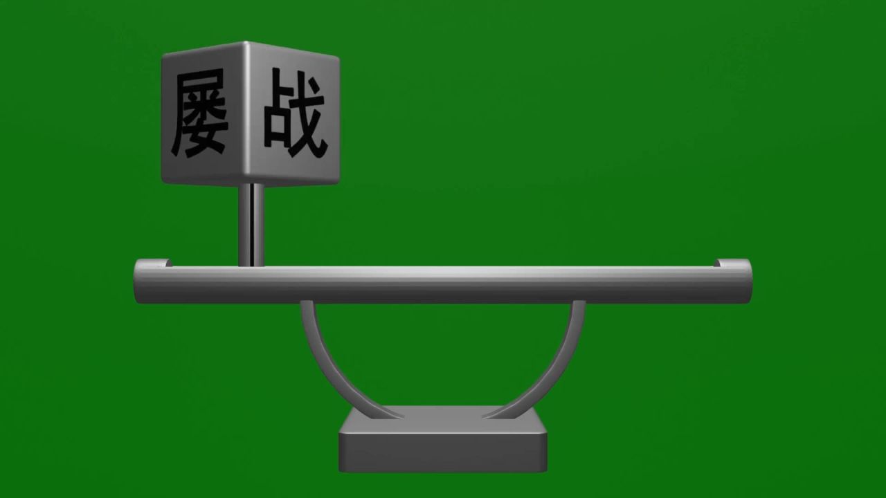 无限无缝循环屡战屡败与屡败屡战正方体正序反序来回移动旋转金属摆件绿屏抠像固定镜头
