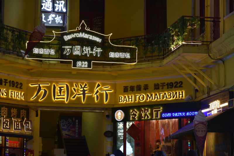 哈尔滨中央大街