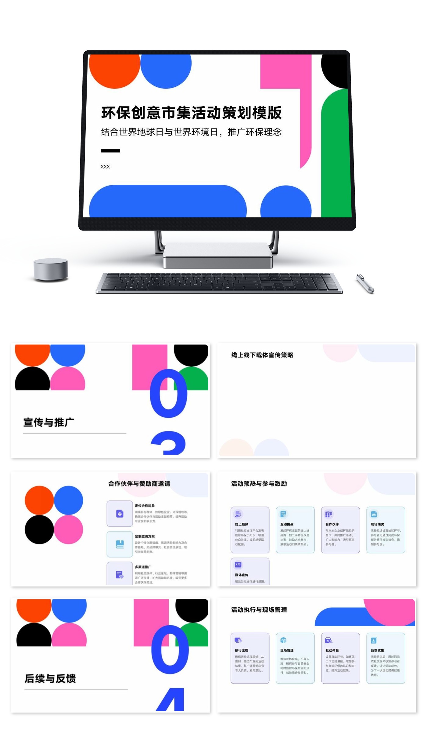 环保创意市集活动策划模版