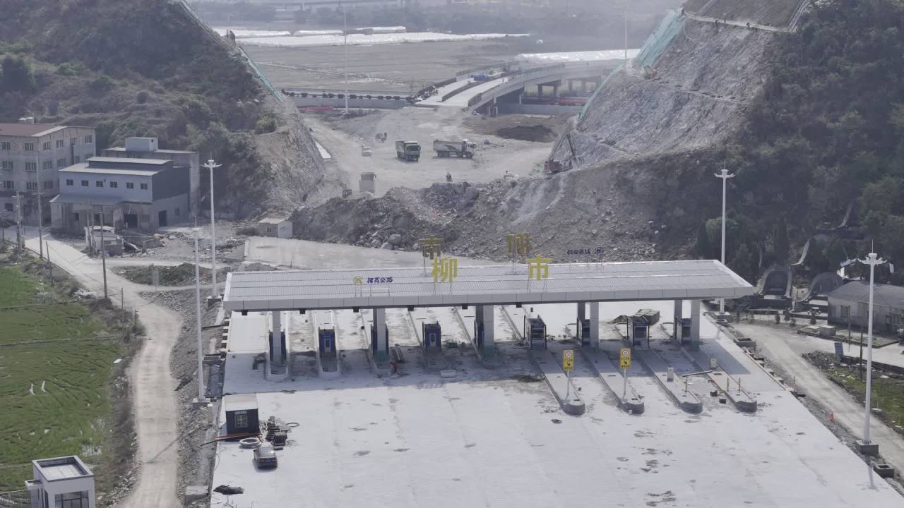 高速公路收费站建设