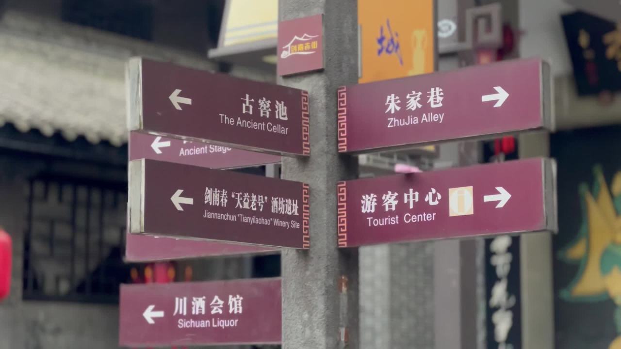 古镇指路牌