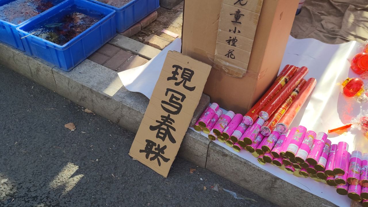 春节