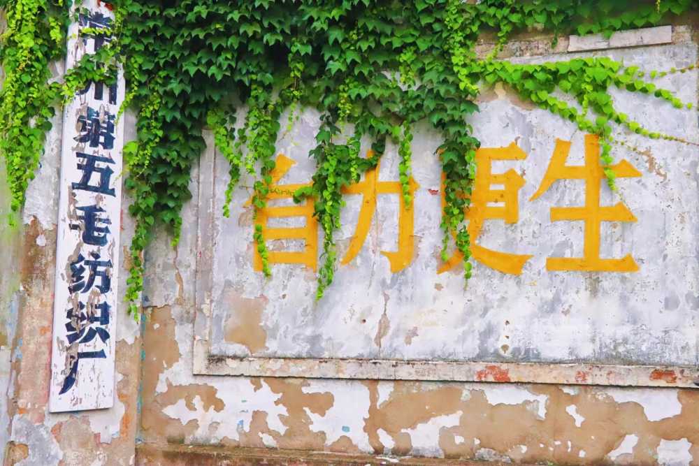 常州第五毛纺织厂大门前奋斗标语