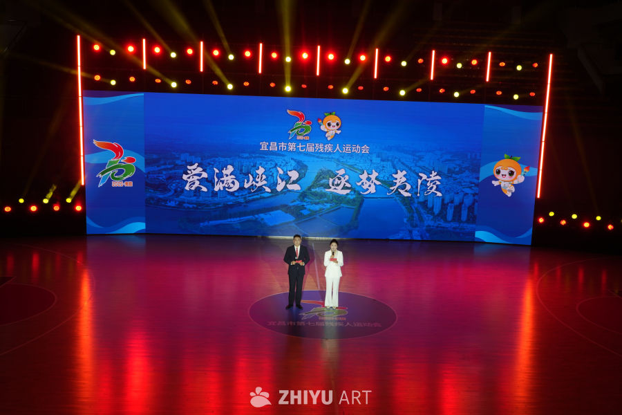宜昌市第七届残疾人运动会开幕式
