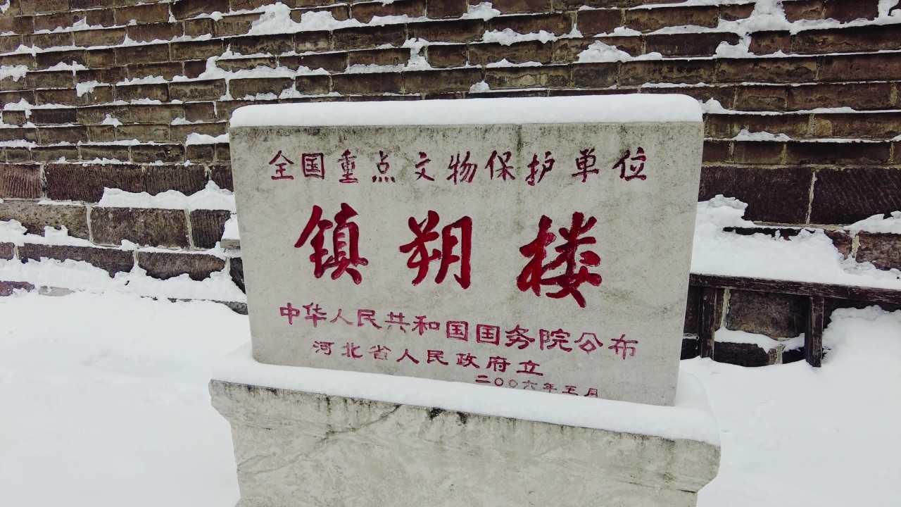 河北宣化古城镇朔楼雪景 乾隆题词