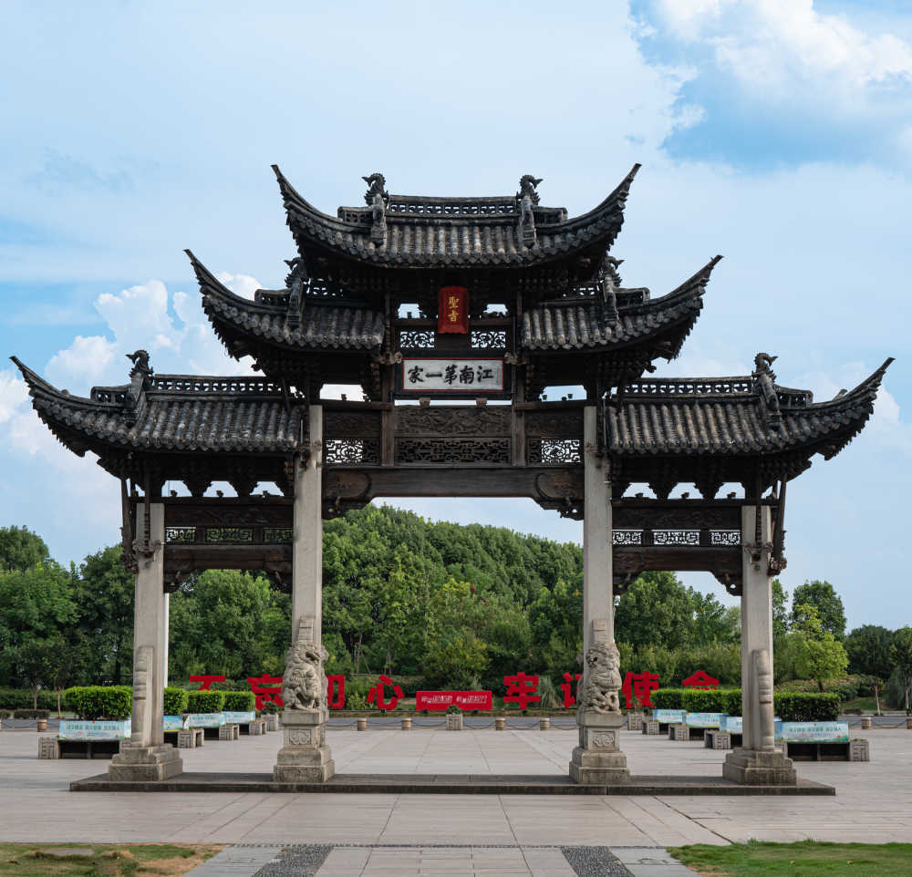江南第一家古建筑牌坊