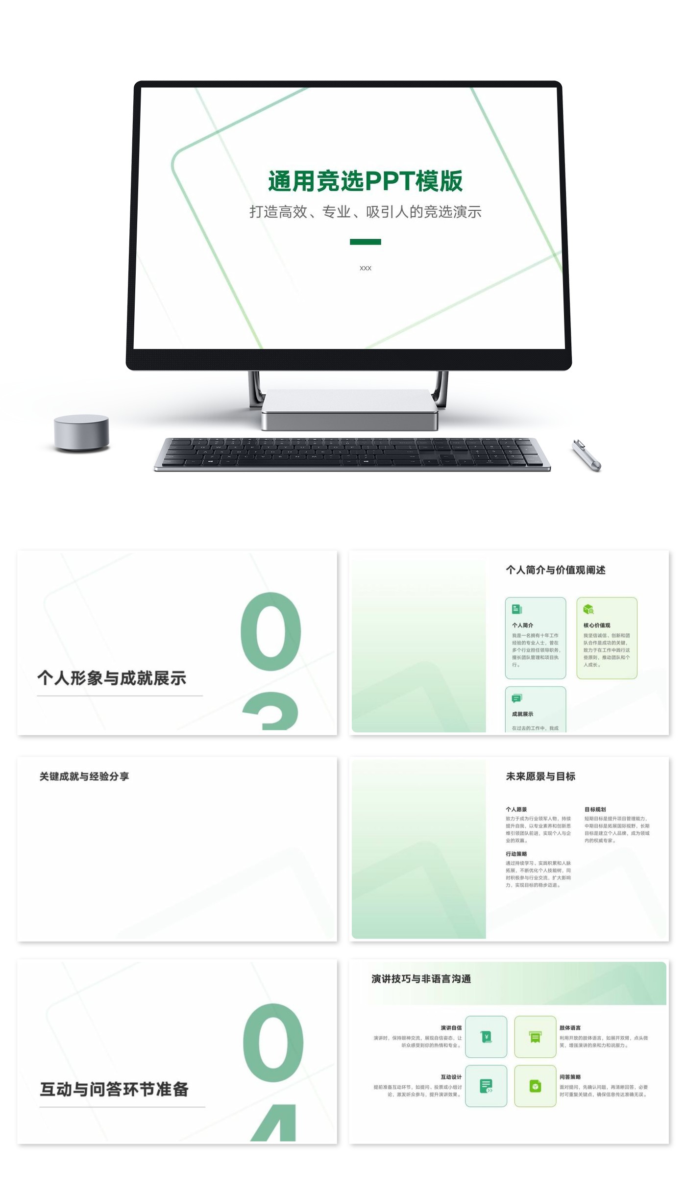 通用竞选PPT模版
