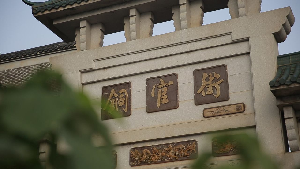 铜官老街