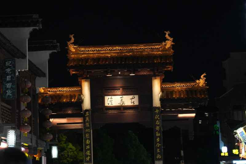 南京夫子庙
