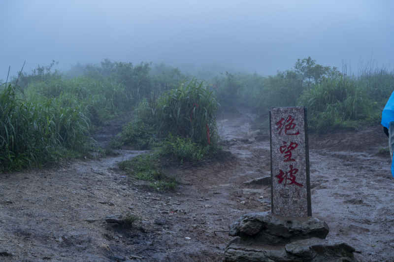 大美武功山 12
