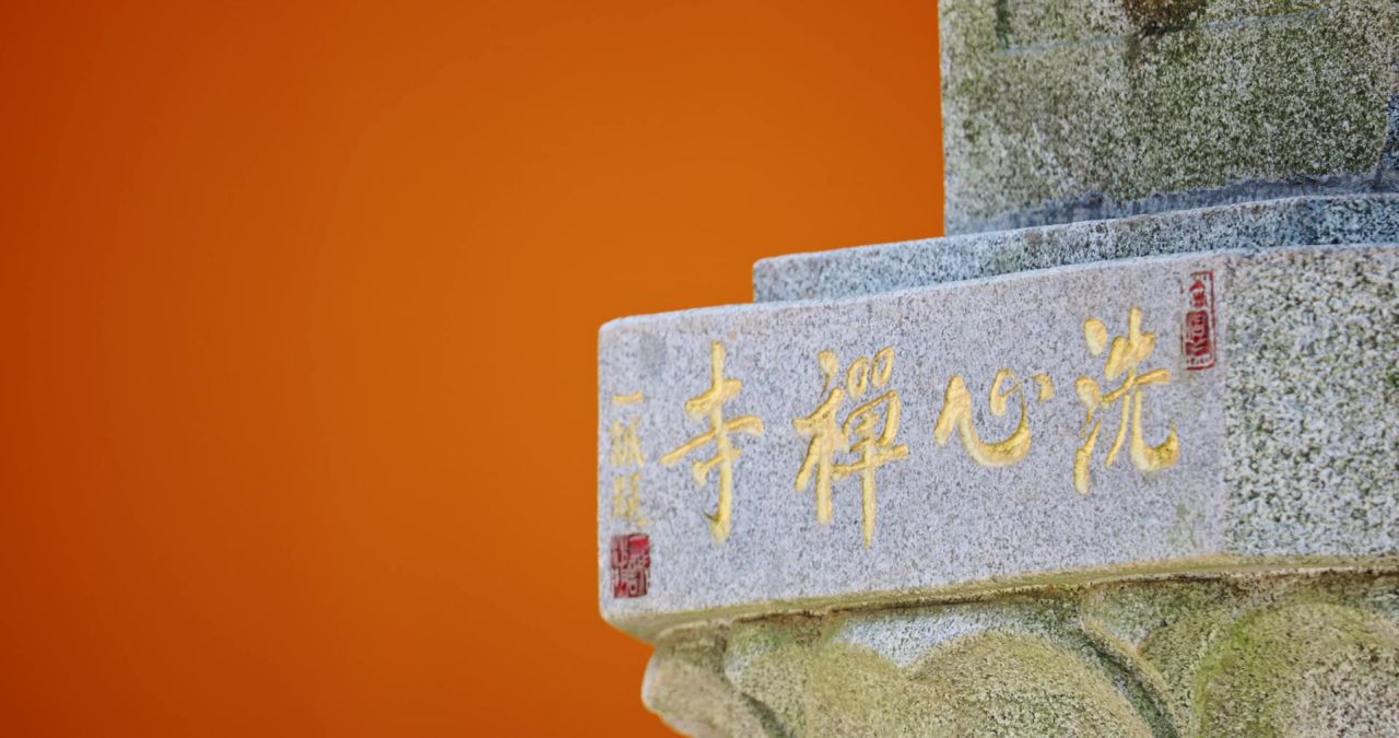 湖南长沙洗心禅寺古典建筑寺庙实拍视频