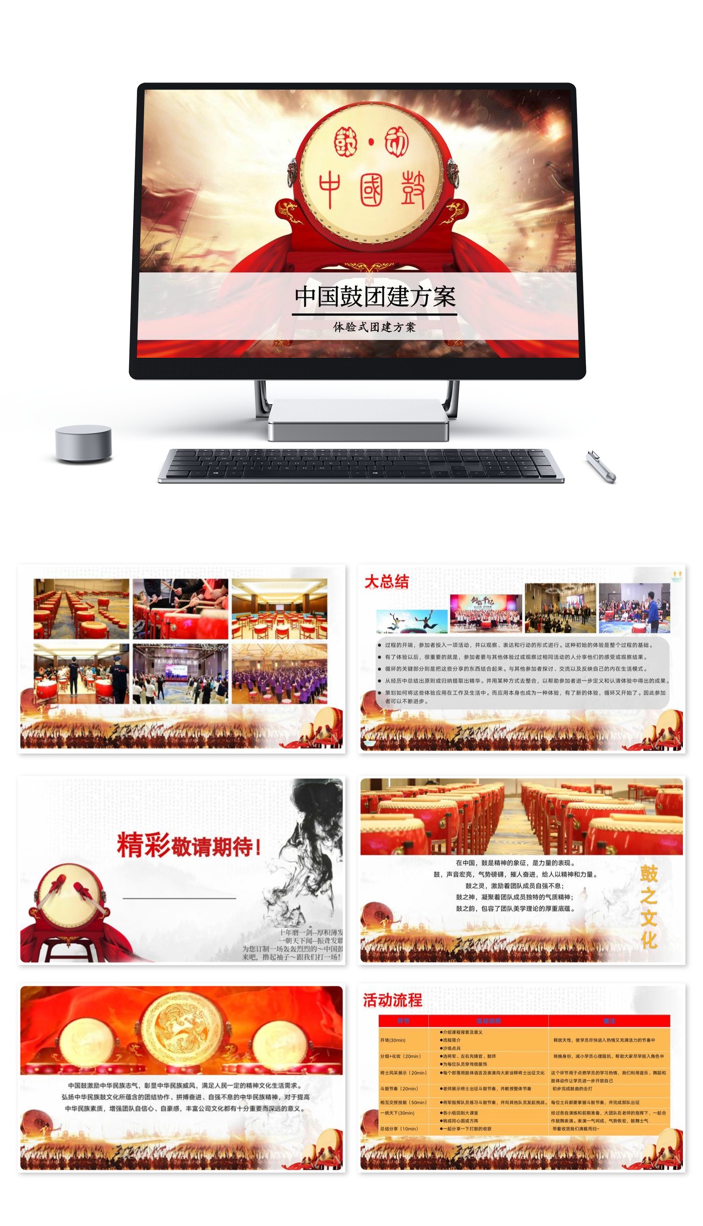《中国鼓》主题团建