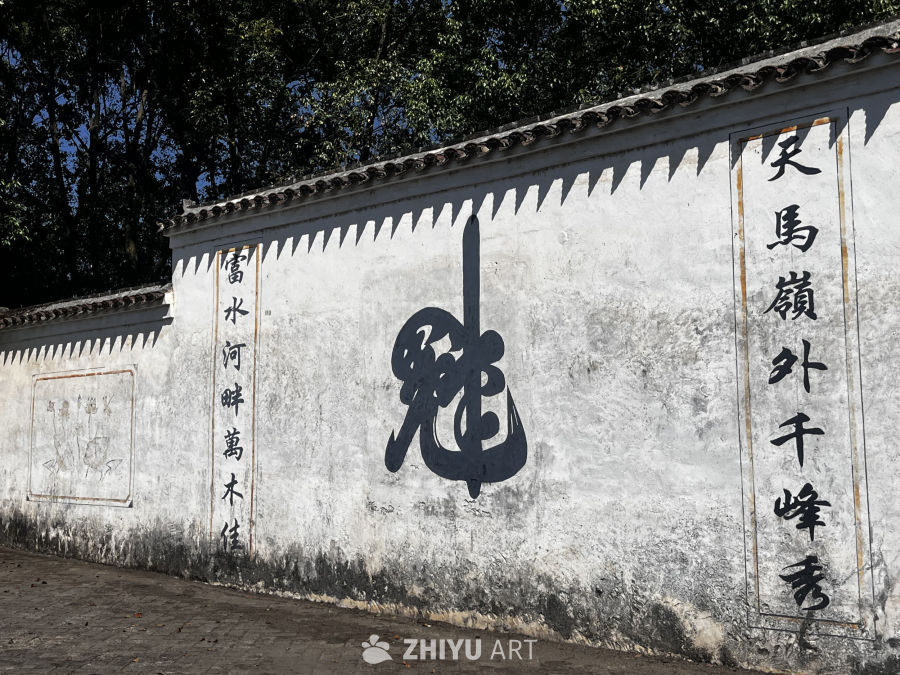 古墙上的书法与自然