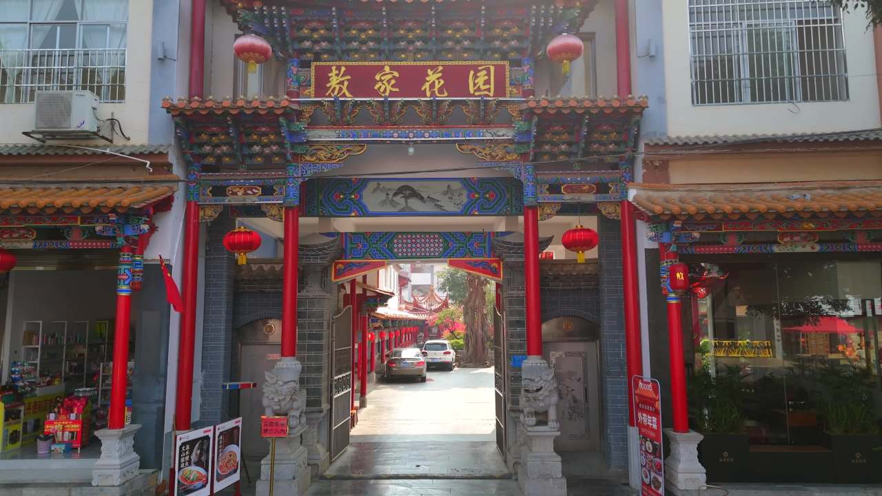 文山敖家花园