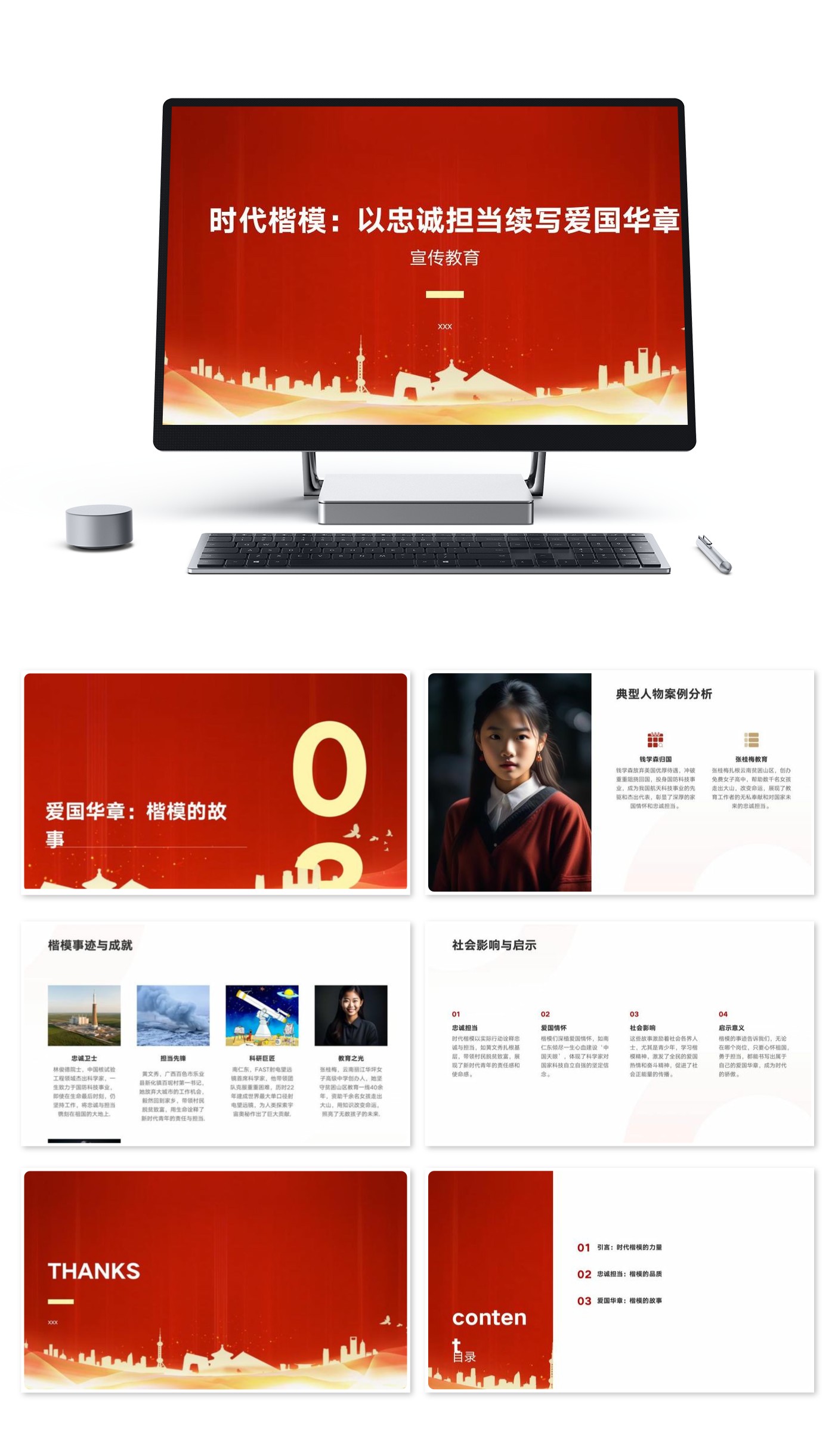 时代楷模：以忠诚担当续写爱国华章