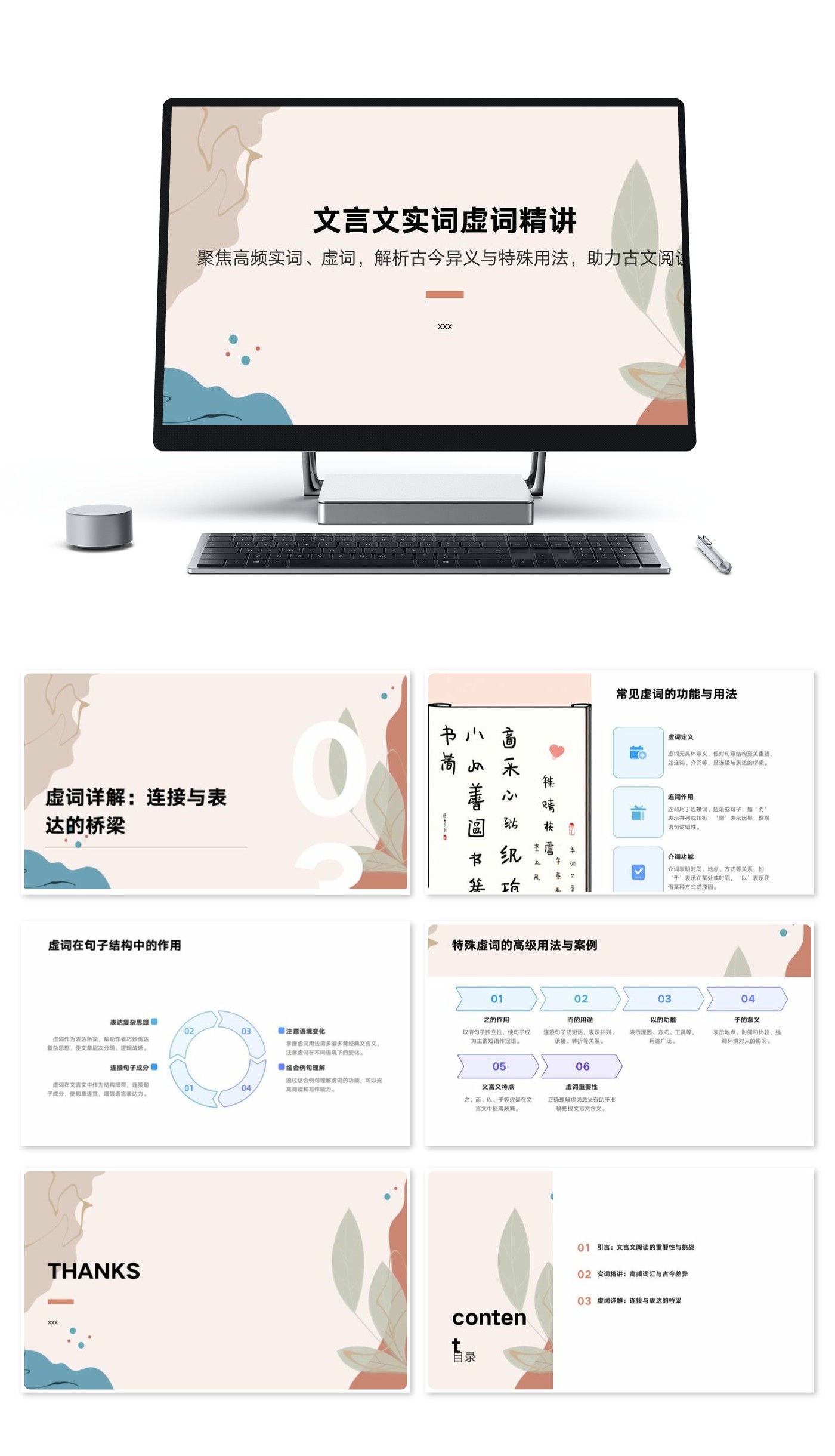 文言文实词虚词精讲课件模版