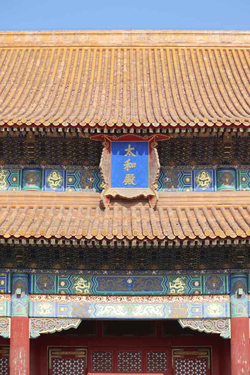 太和殿