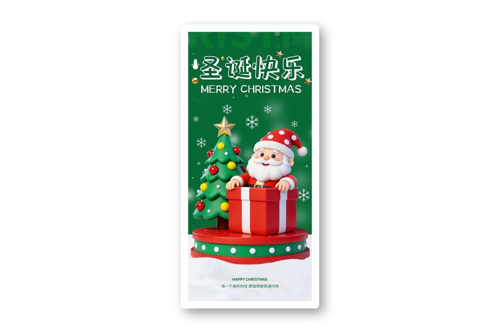 圣诞快乐节日海报素材氛围感卡通立体海报宣传