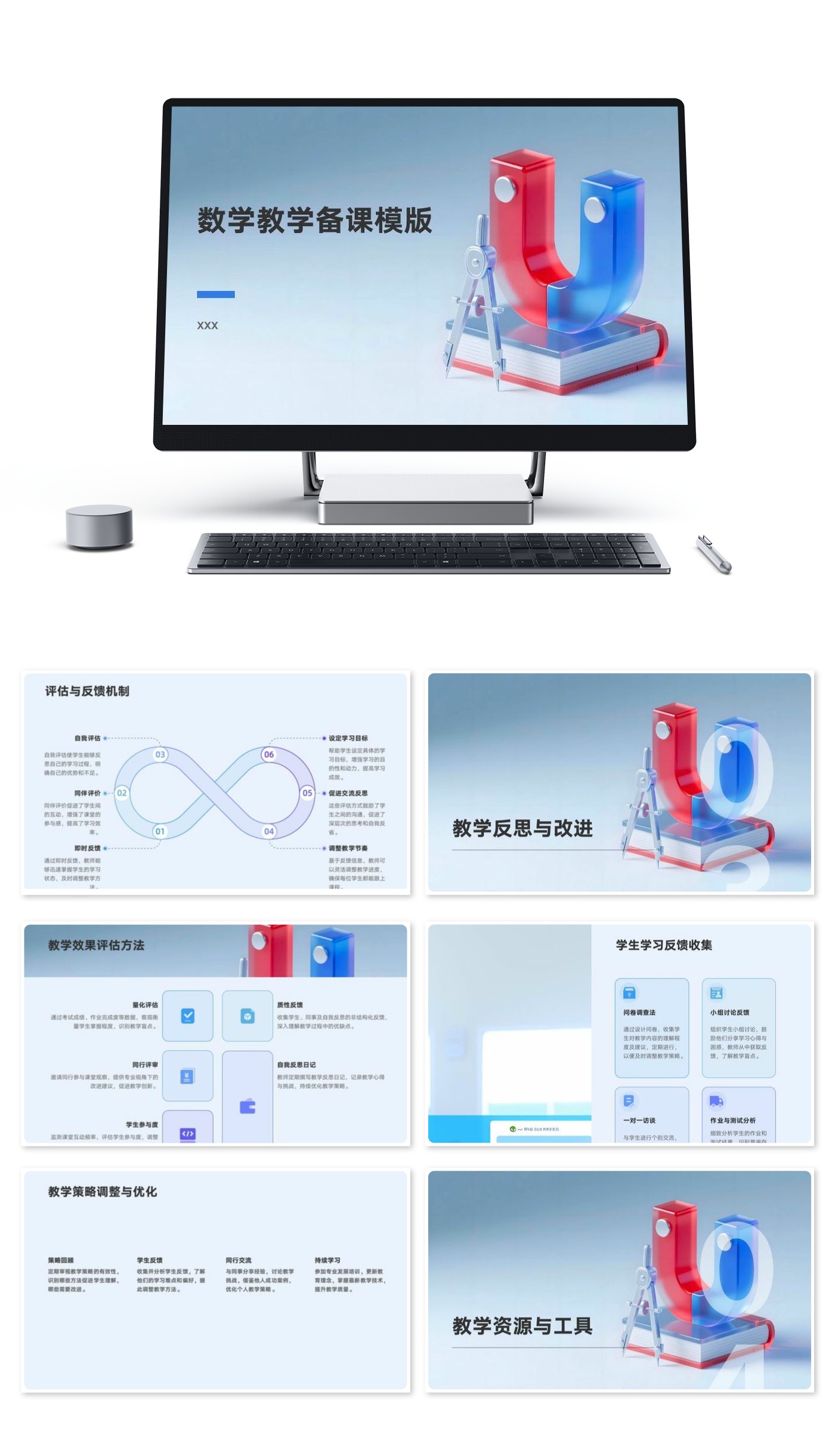 数学备课模版