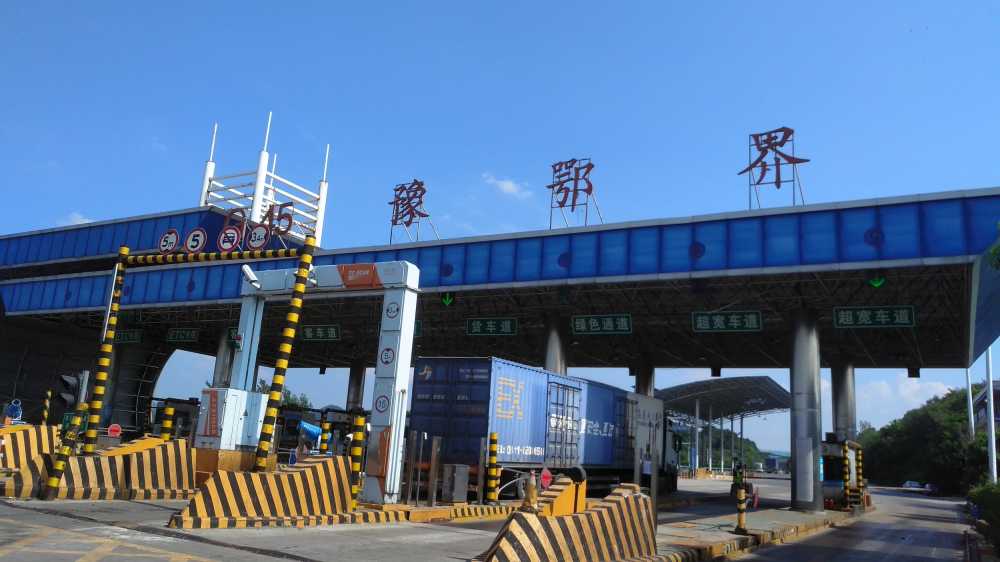 高速公路豫鄂省界收费站旧照（已拆除）