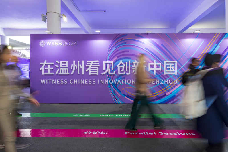 2024世界青年科学家峰会全体大会 2