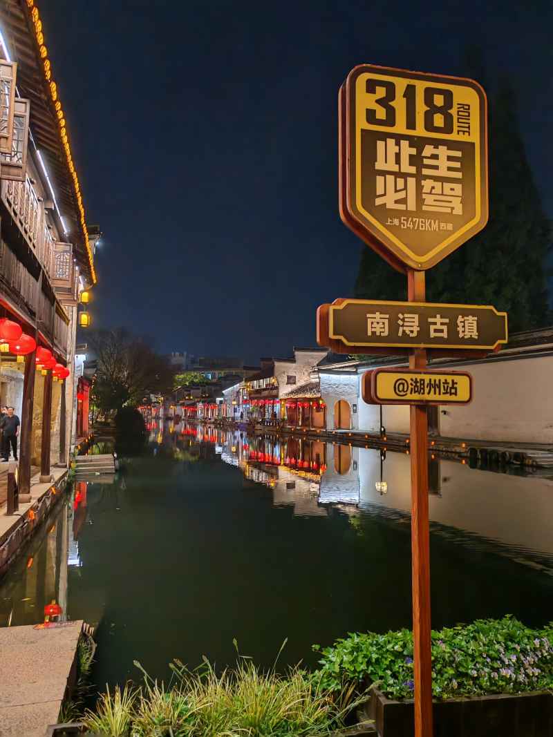 古镇夜色 水乡人家 29