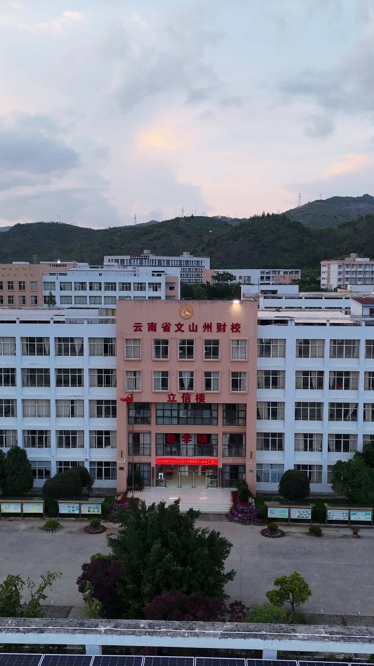 文山州财校夕照