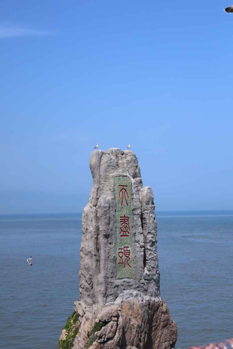 山东威海荣成成山头景点系列 8