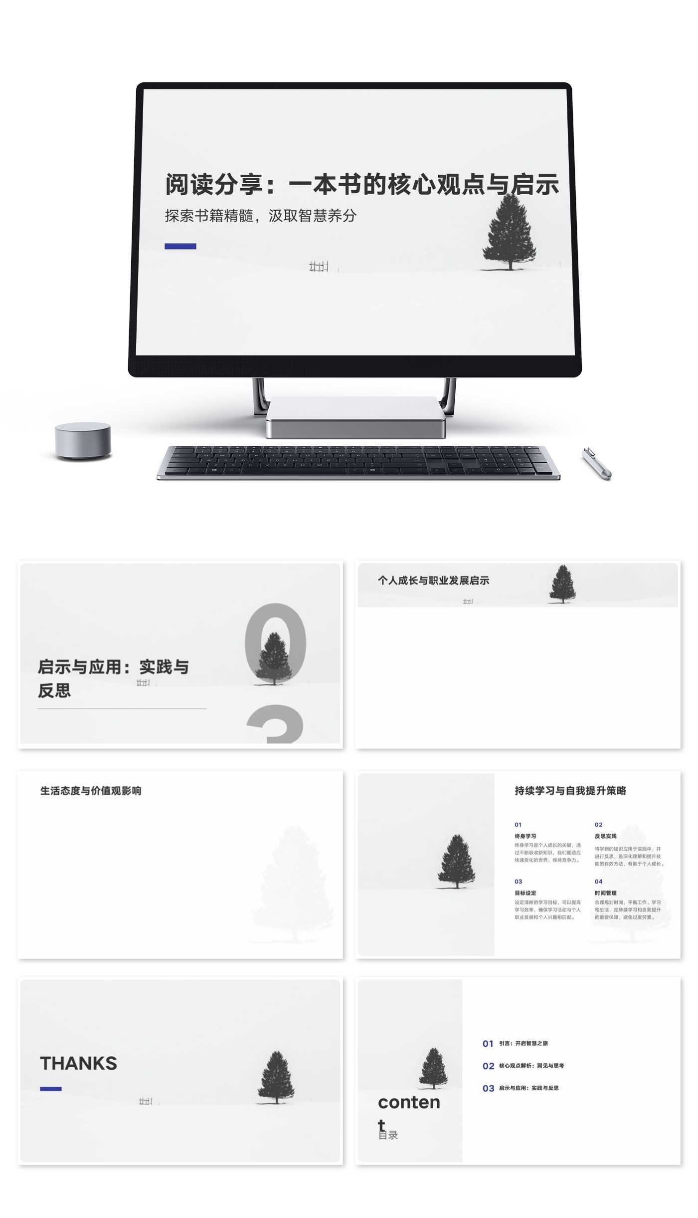 阅读分享模版