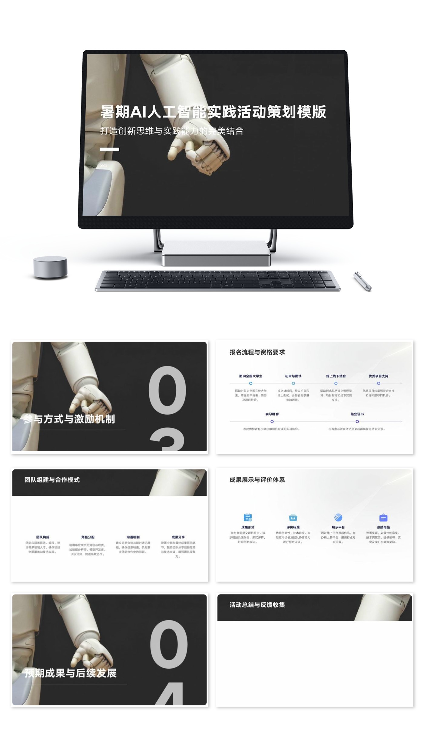 暑期AI人工智能实践活动策划模版