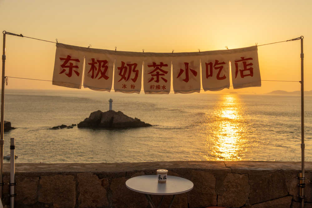 夏日海岛东极岛