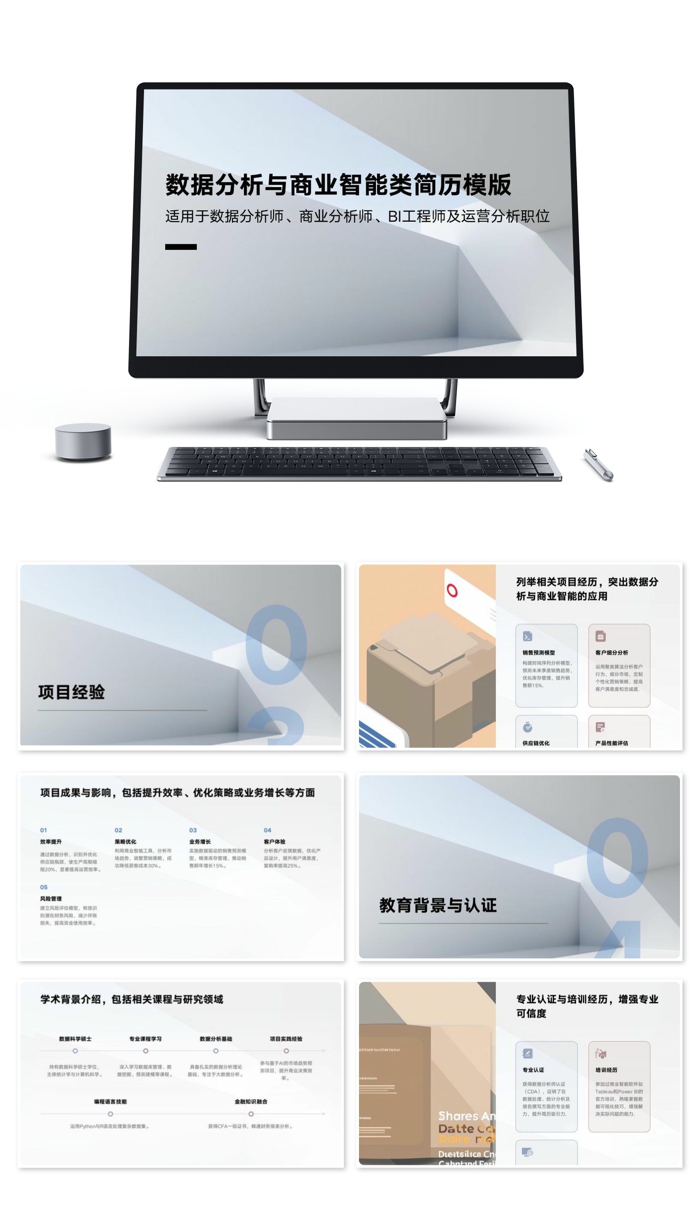 数据分析与商业智能类简历模版