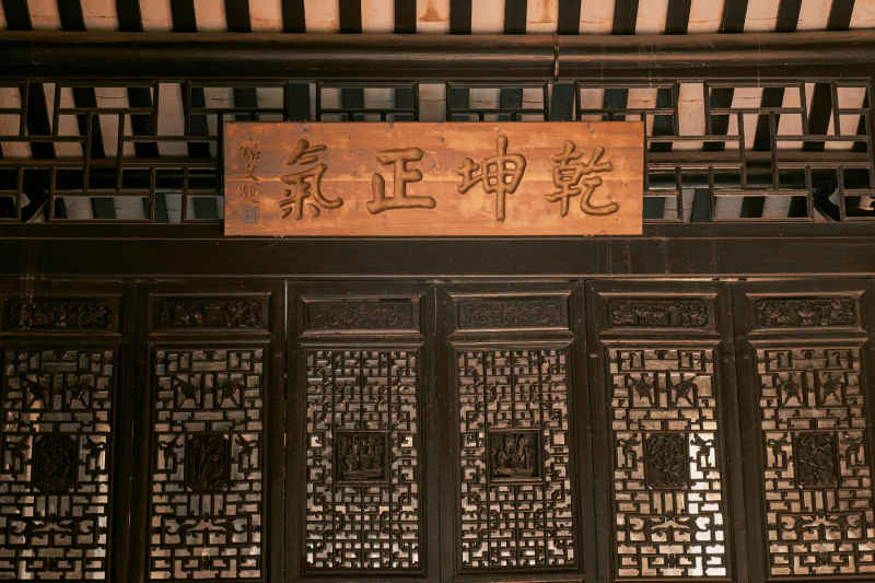 乾坤正气
