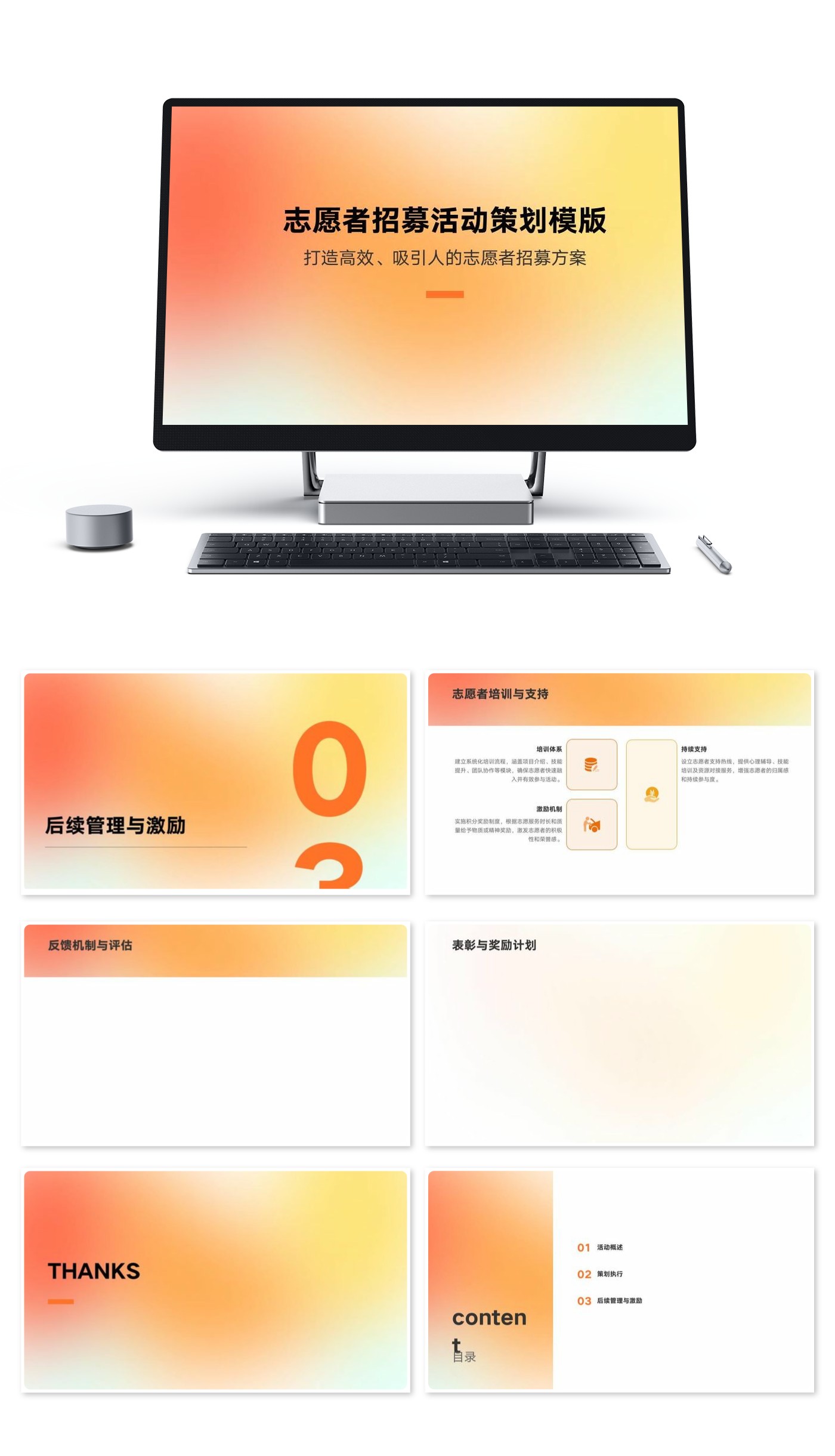 志愿者招募活动策划模版