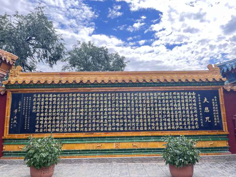 大悲咒