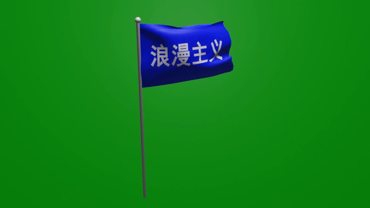 绿屏抠像风吹浪漫主义蓝色旗子动画固定镜头
