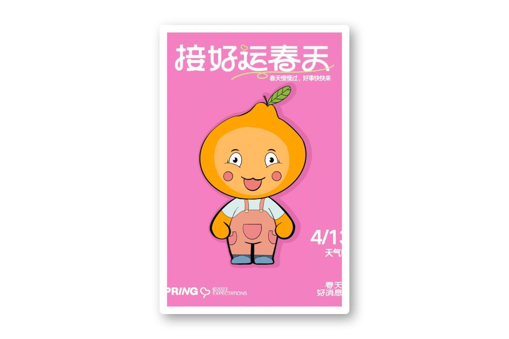 学生形象IP之脐橙IP设计