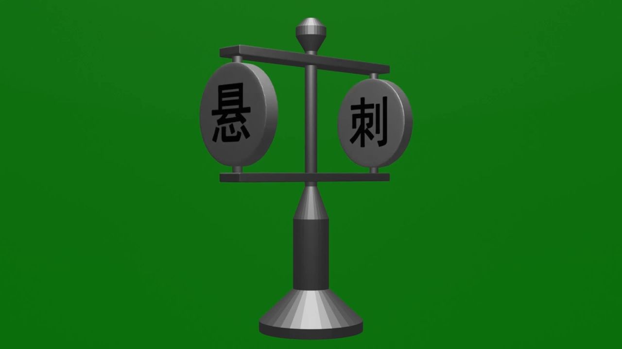 无限无缝循环悬梁刺股字牌旋转金属摆件绿屏抠像固定镜头