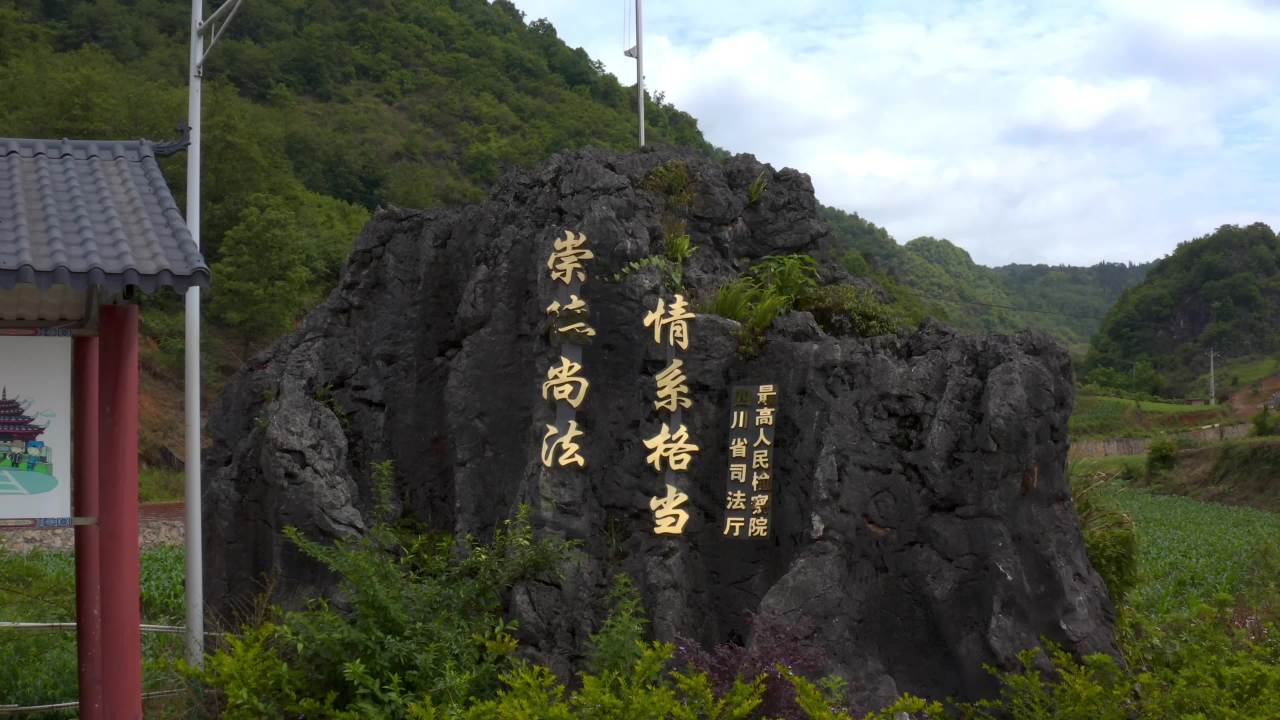 岩石上的中文书法