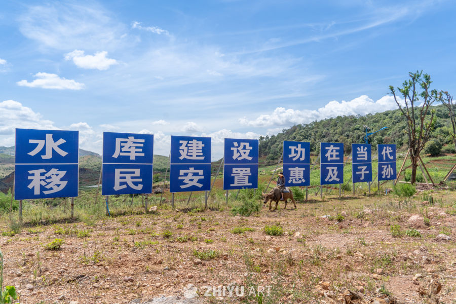 水库移民建设标语下的乡村生活